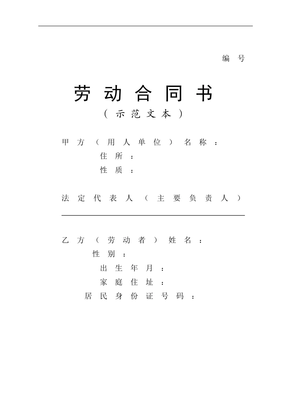 湖南省劳动合同_第1页