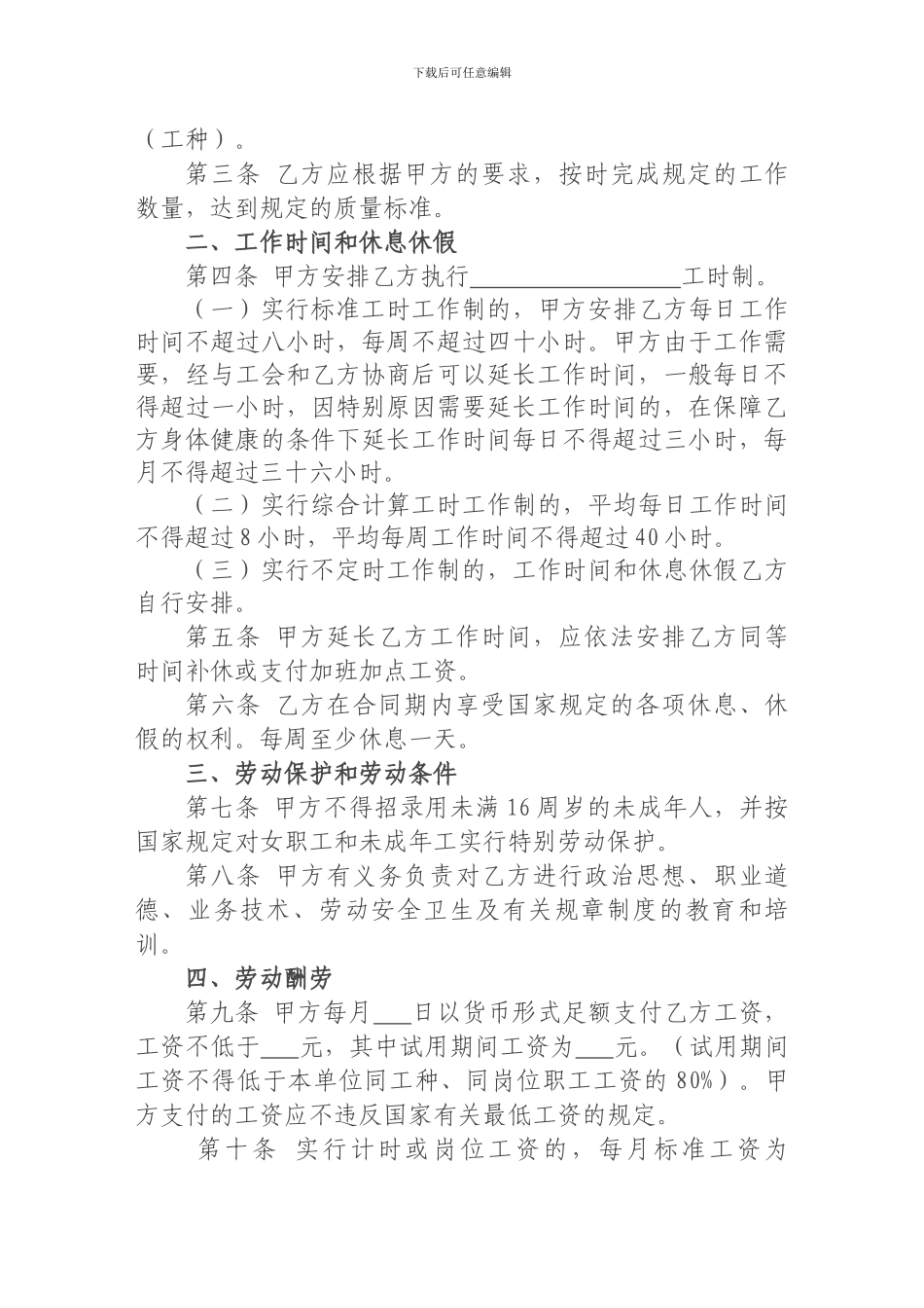 湖南省娱乐、酒店、商业行业劳动合同范本_第3页