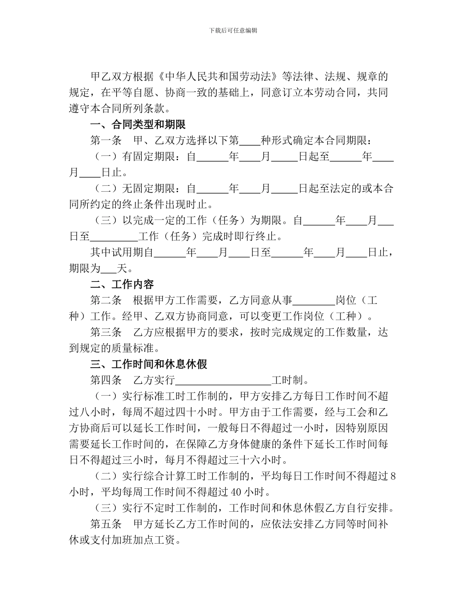 湖南省劳动合同范本_第2页