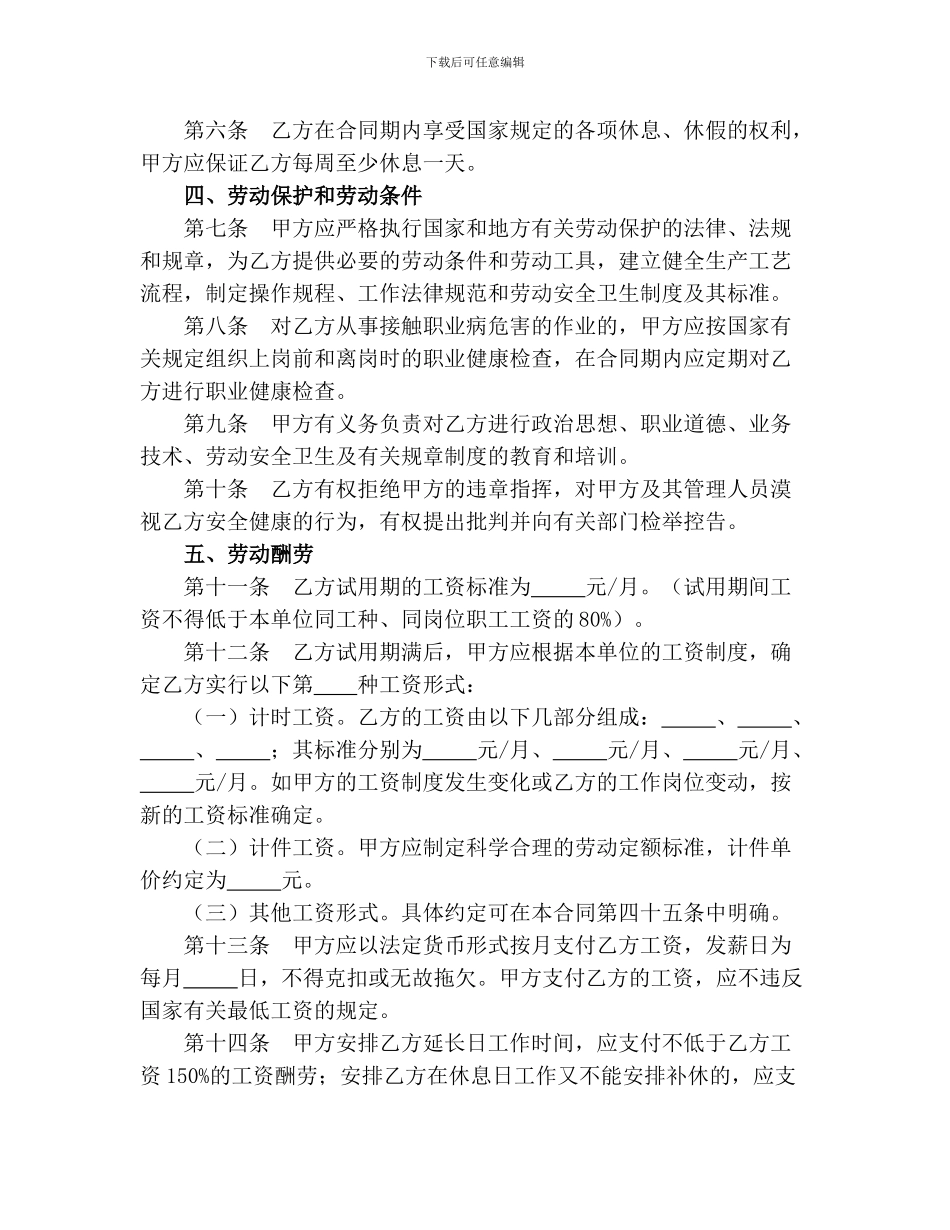 湖南省劳动合同范本_第3页