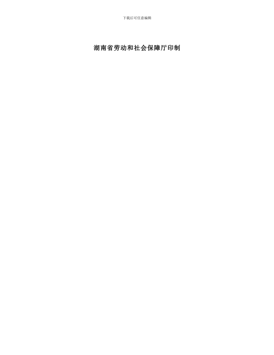 湖南省娱乐酒店商业行业劳动合同范本_第2页