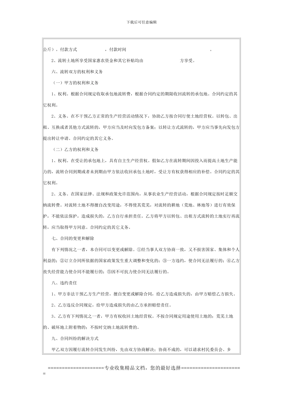 湖南省攸县农村土地流转合同_第2页