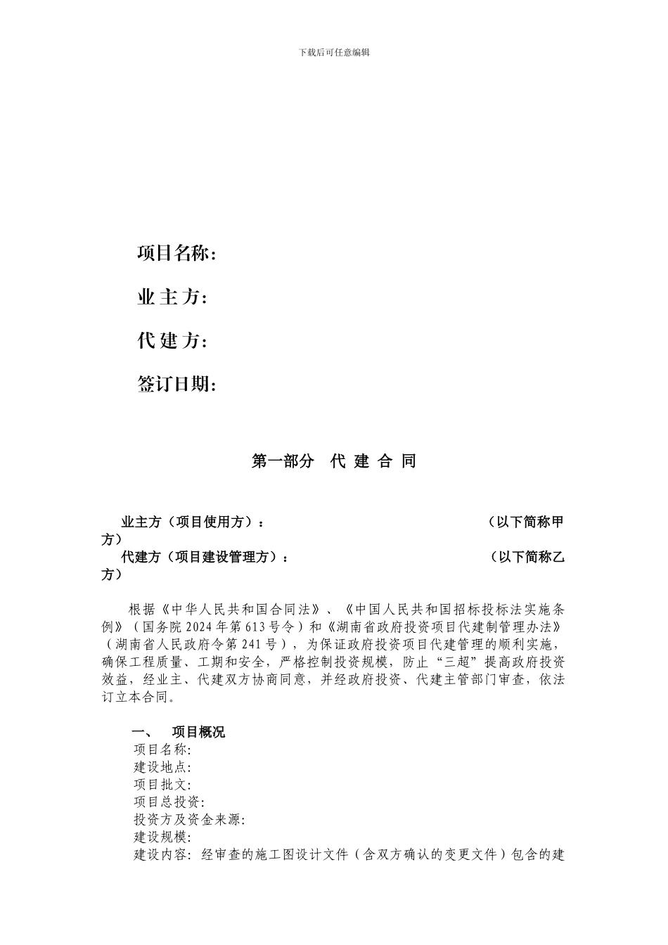 湖南省政府投资项目管理合同_第2页