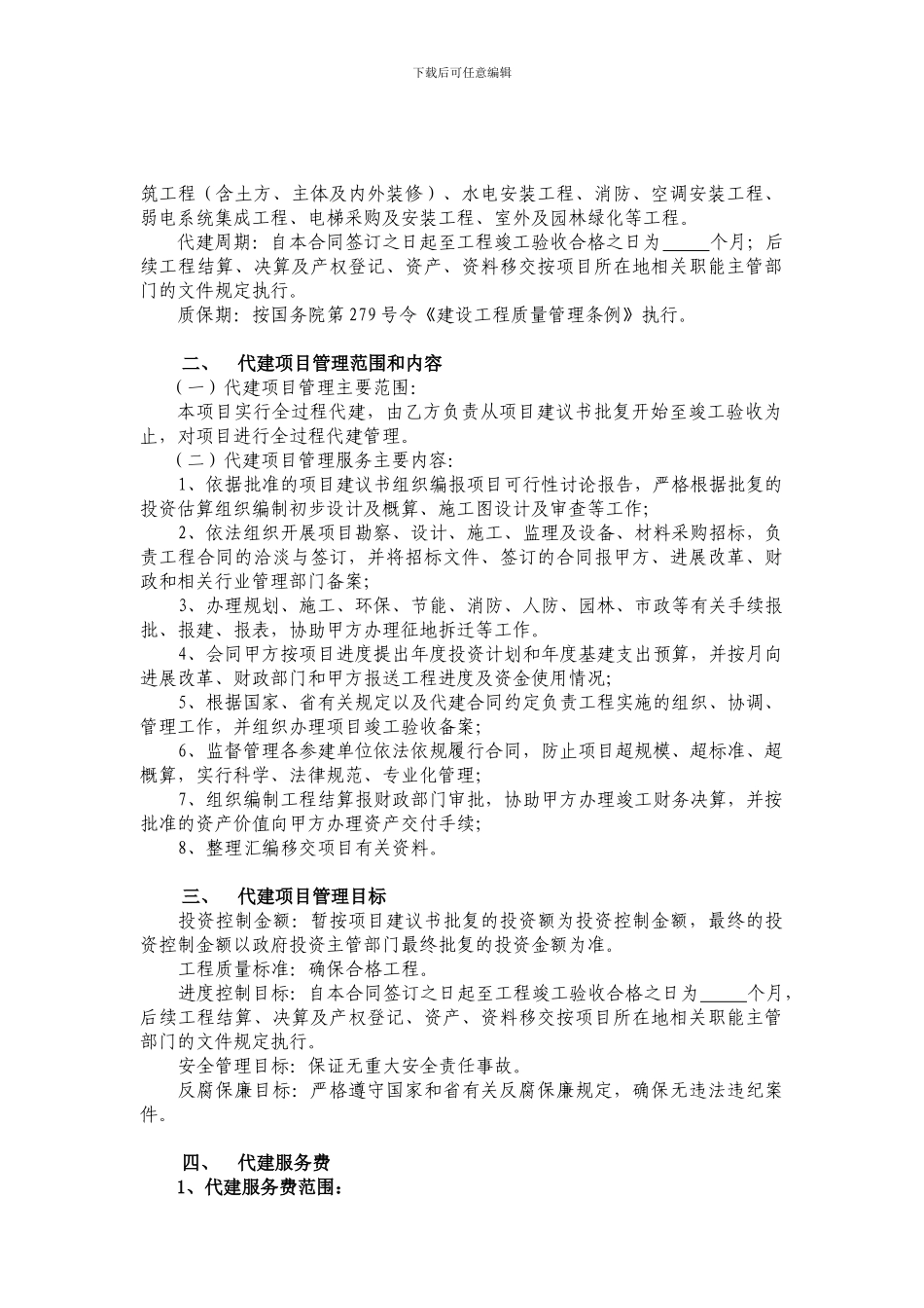 湖南省政府投资项目管理合同_第3页