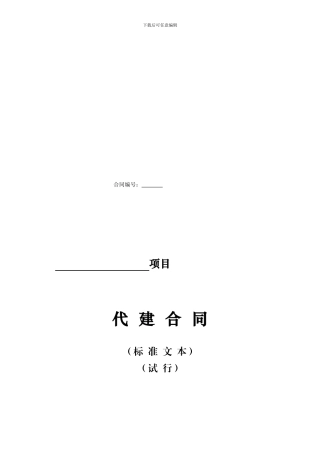 湖南省政府投资项目管理合同