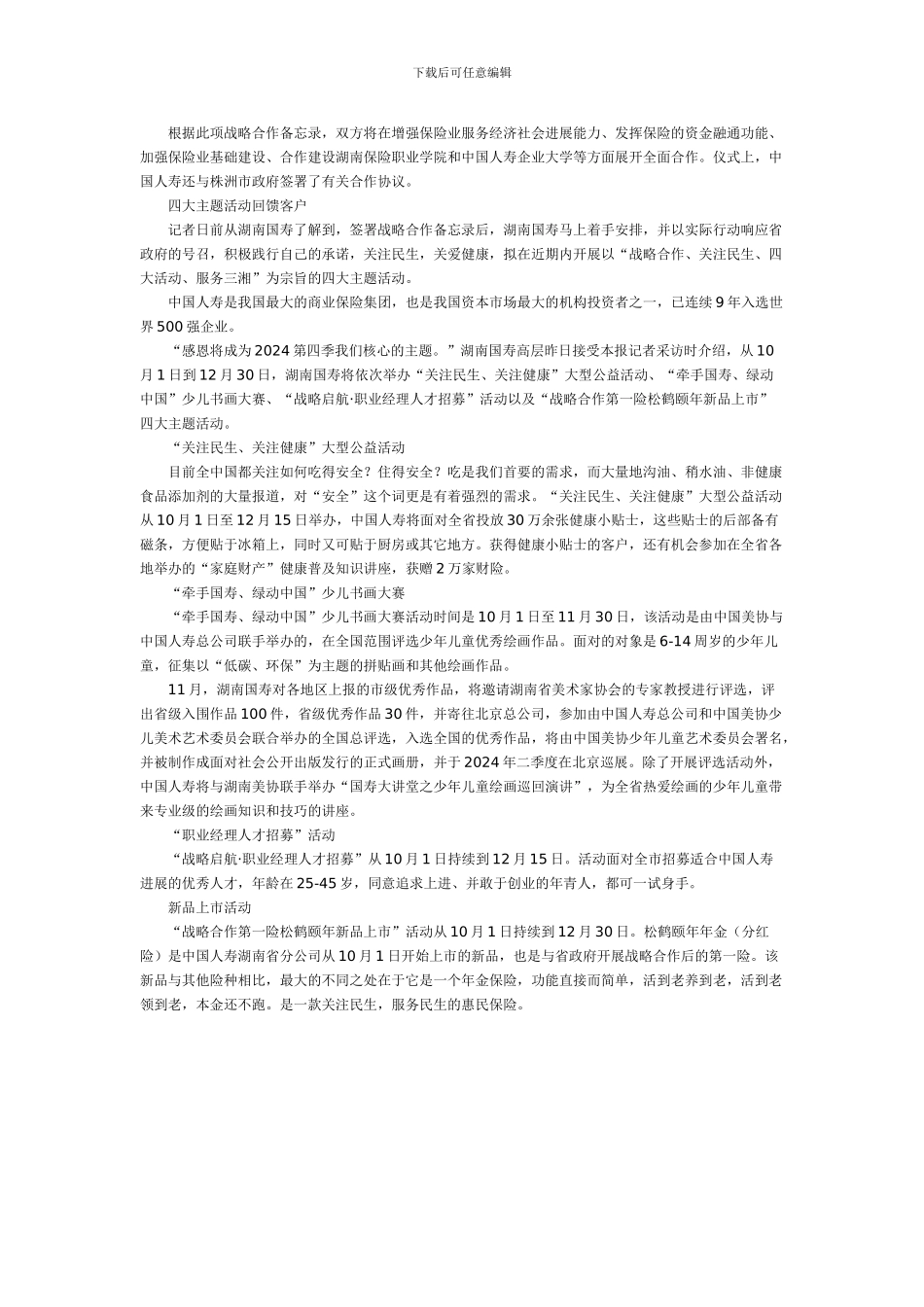 湖南省政府与中国人寿保险签订战略合作协议_第2页