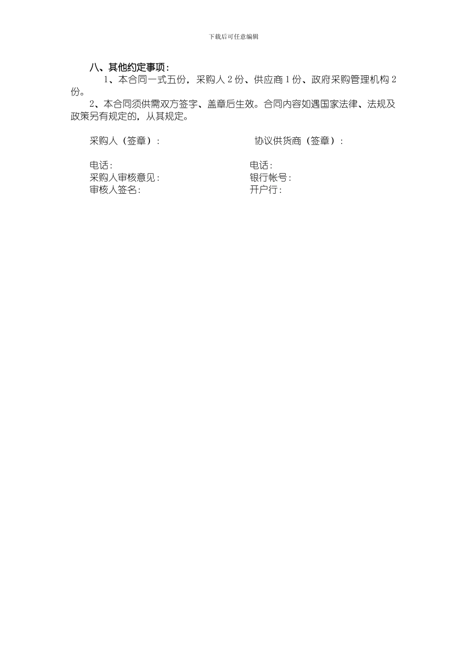 湖南省省本级政府采购协议供货合同_第2页