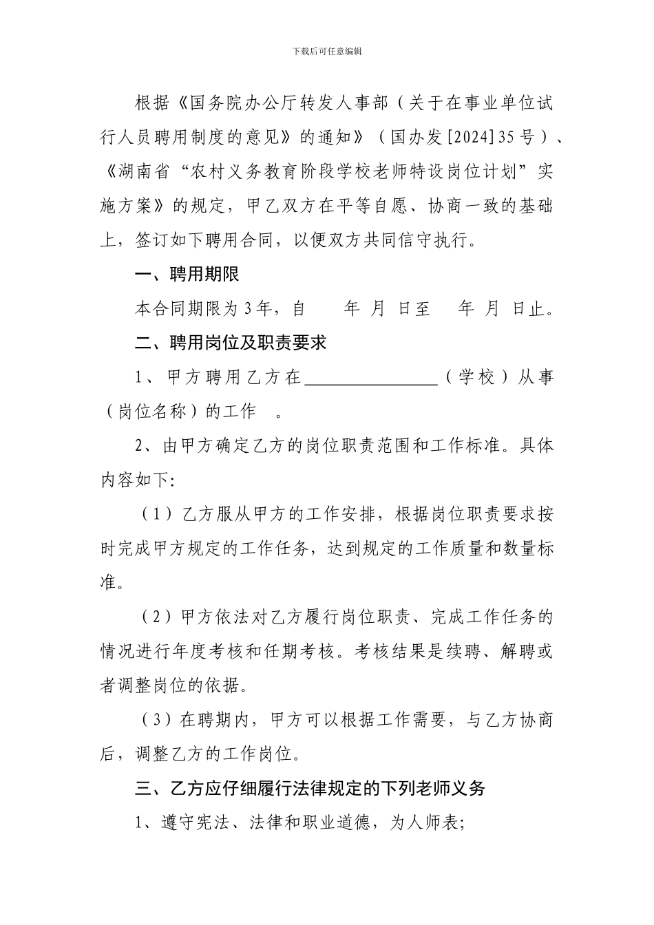 湖南省特岗教师聘用合同书_第2页