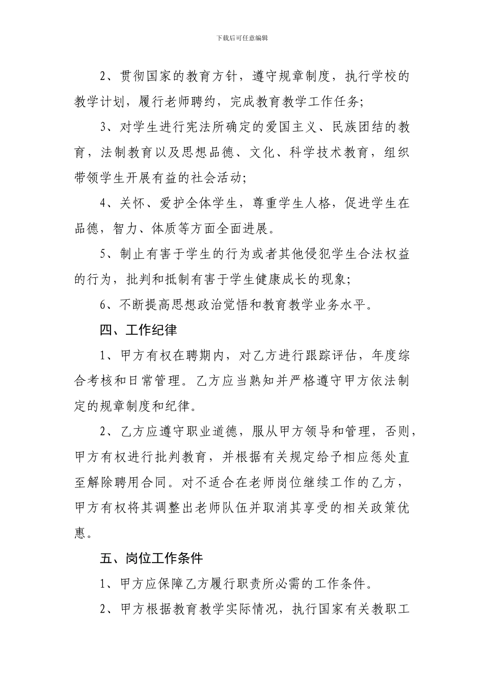 湖南省特岗教师聘用合同书_第3页