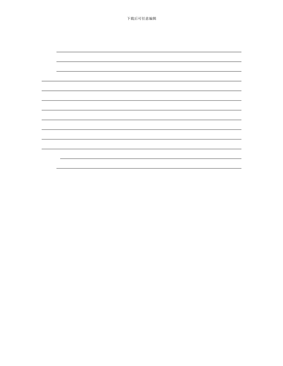 湖南省矿山、井下行业劳动合同范本(免费)_第2页