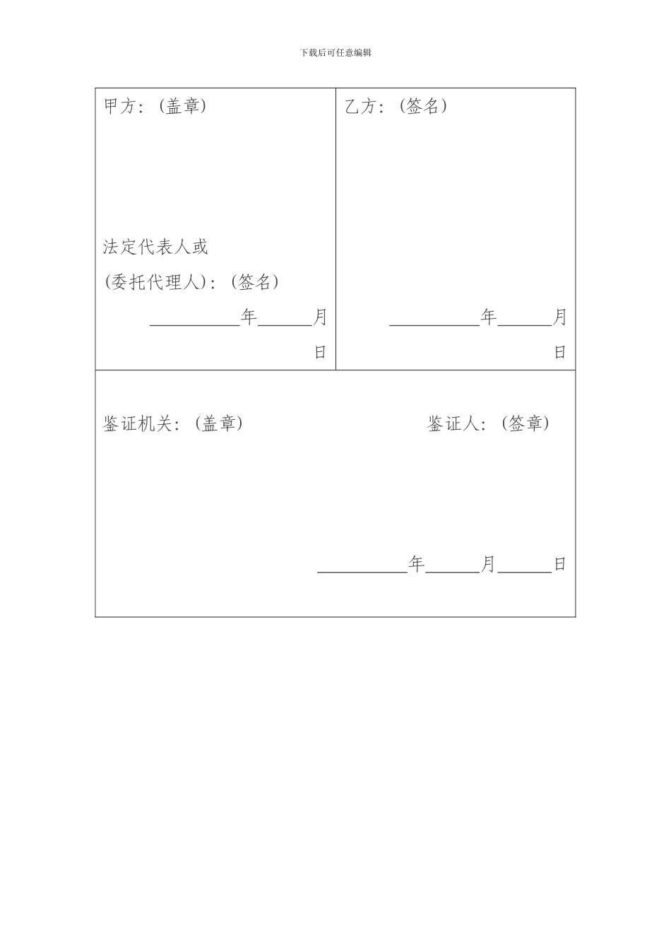 湖南省矿山、井下行业劳动合同范本(免费)_第3页