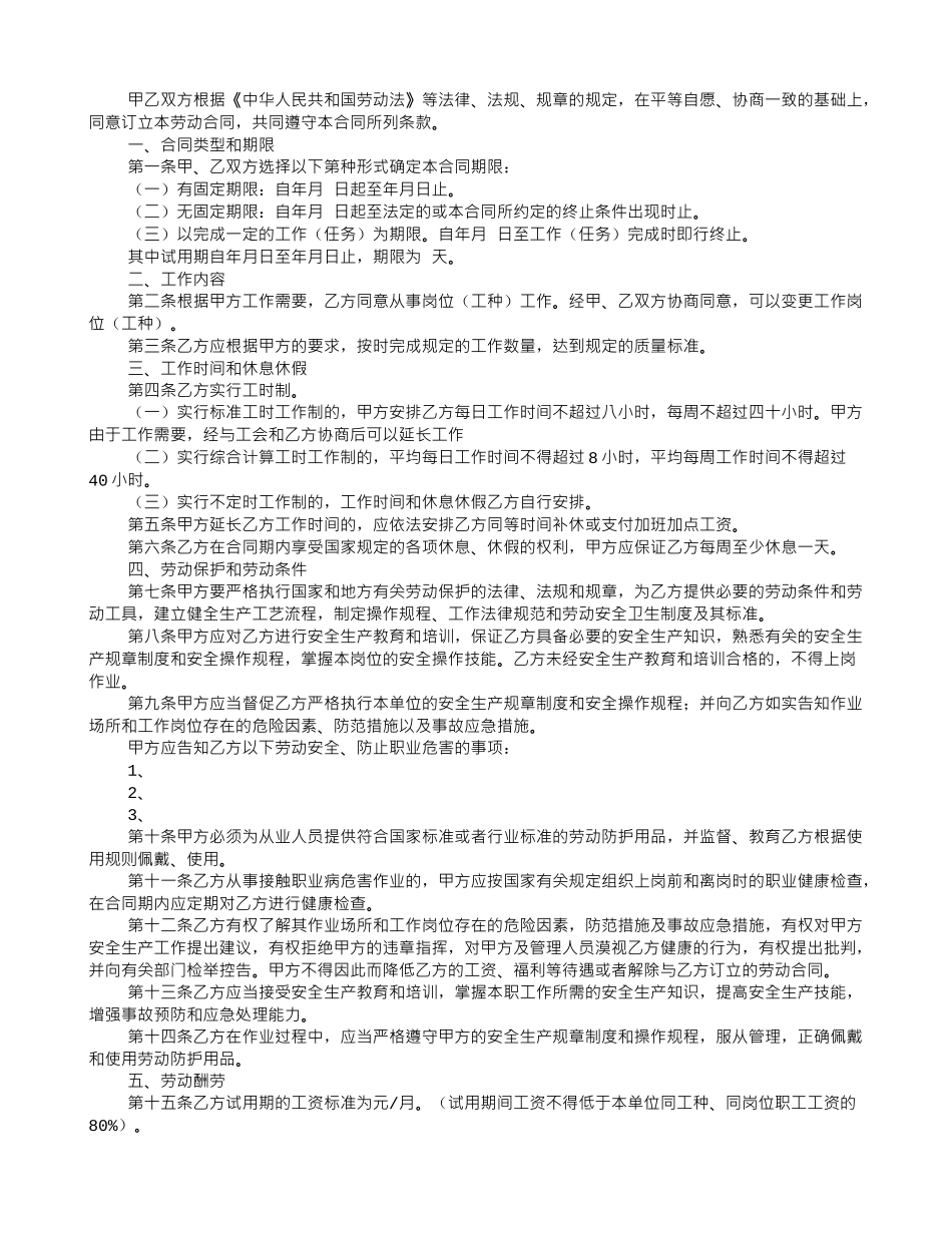 湖南省矿山、井下行业劳动合同范本_第3页