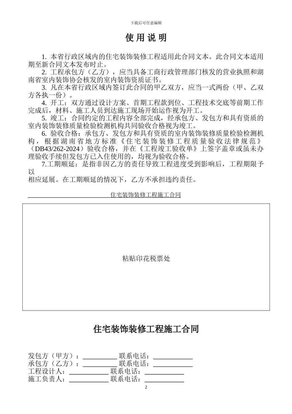 湖南省装饰装修合同正式版_第2页