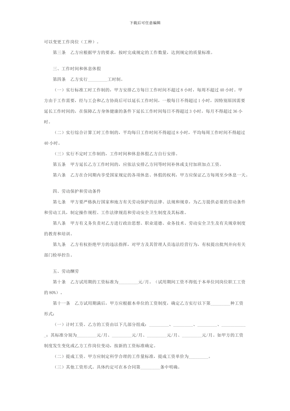 湖南省金融、贸易行业劳动合同_第2页