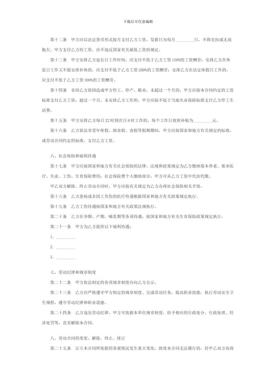 湖南省金融、贸易行业劳动合同_第3页