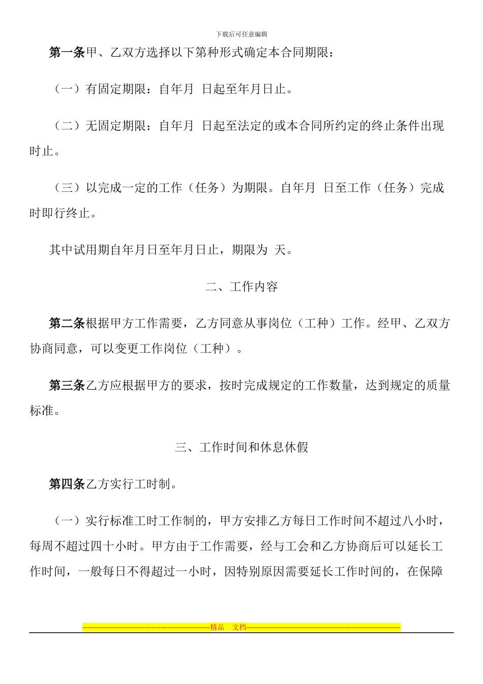 湖南省矿山、井下行业劳动合同范本_第2页
