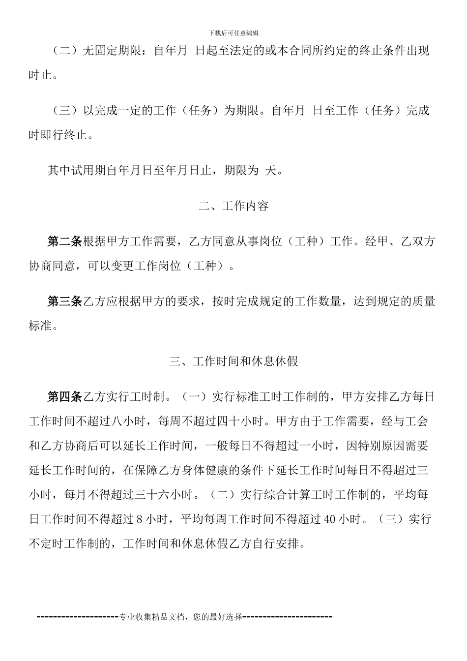 湖南省金融、贸易行业劳动合同书_第2页