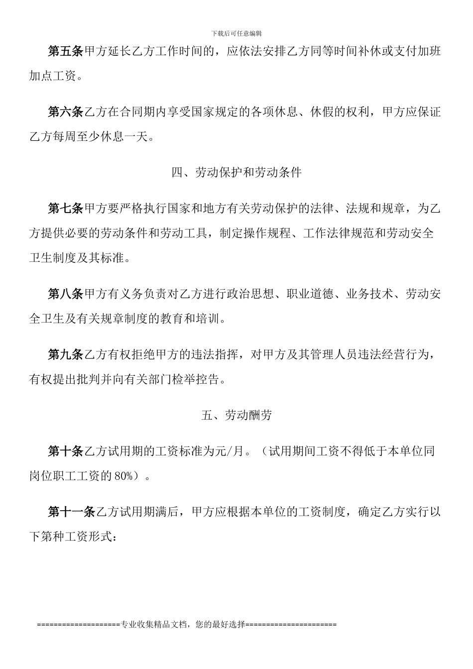 湖南省金融、贸易行业劳动合同书_第3页
