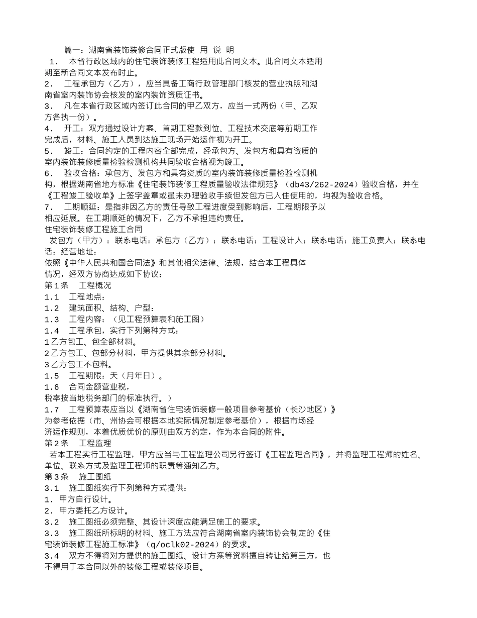 湖南省装饰装修装修合同书_第1页