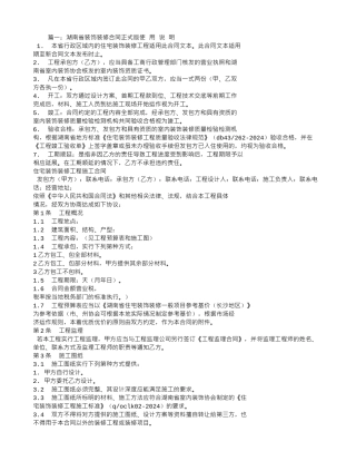 湖南省装饰装修装修合同书