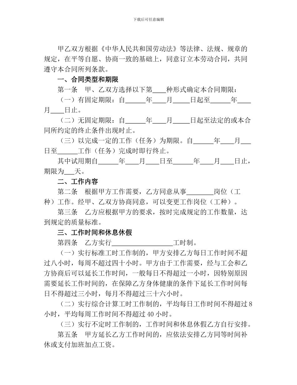 湖南省金融、贸易行业劳动合同范本_第2页