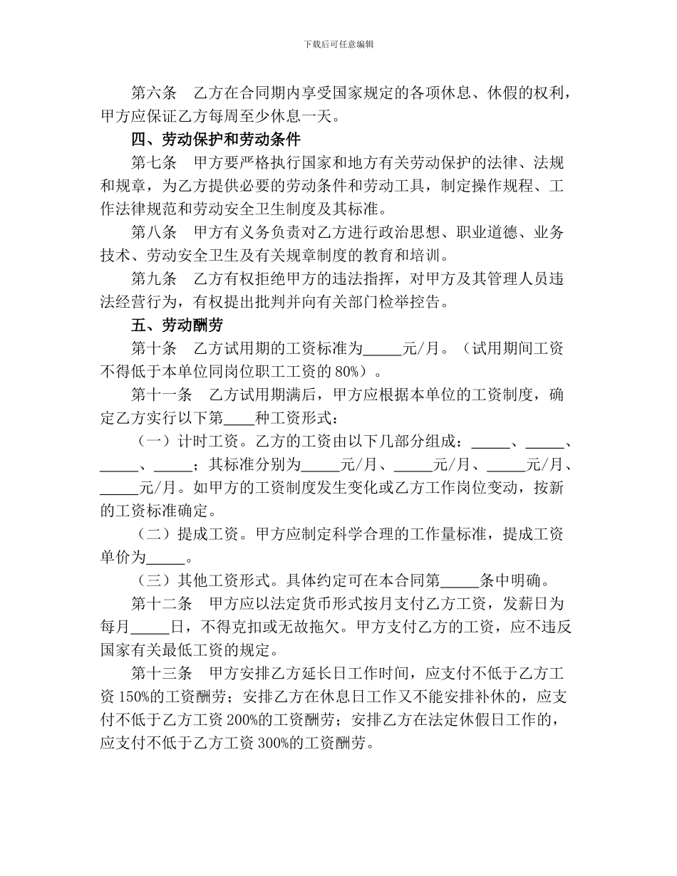 湖南省金融、贸易行业劳动合同范本_第3页