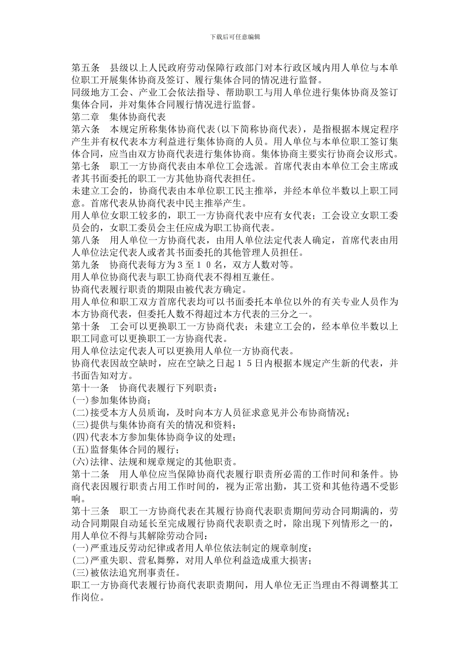 湖南省集体协商与集体合同条例_第2页