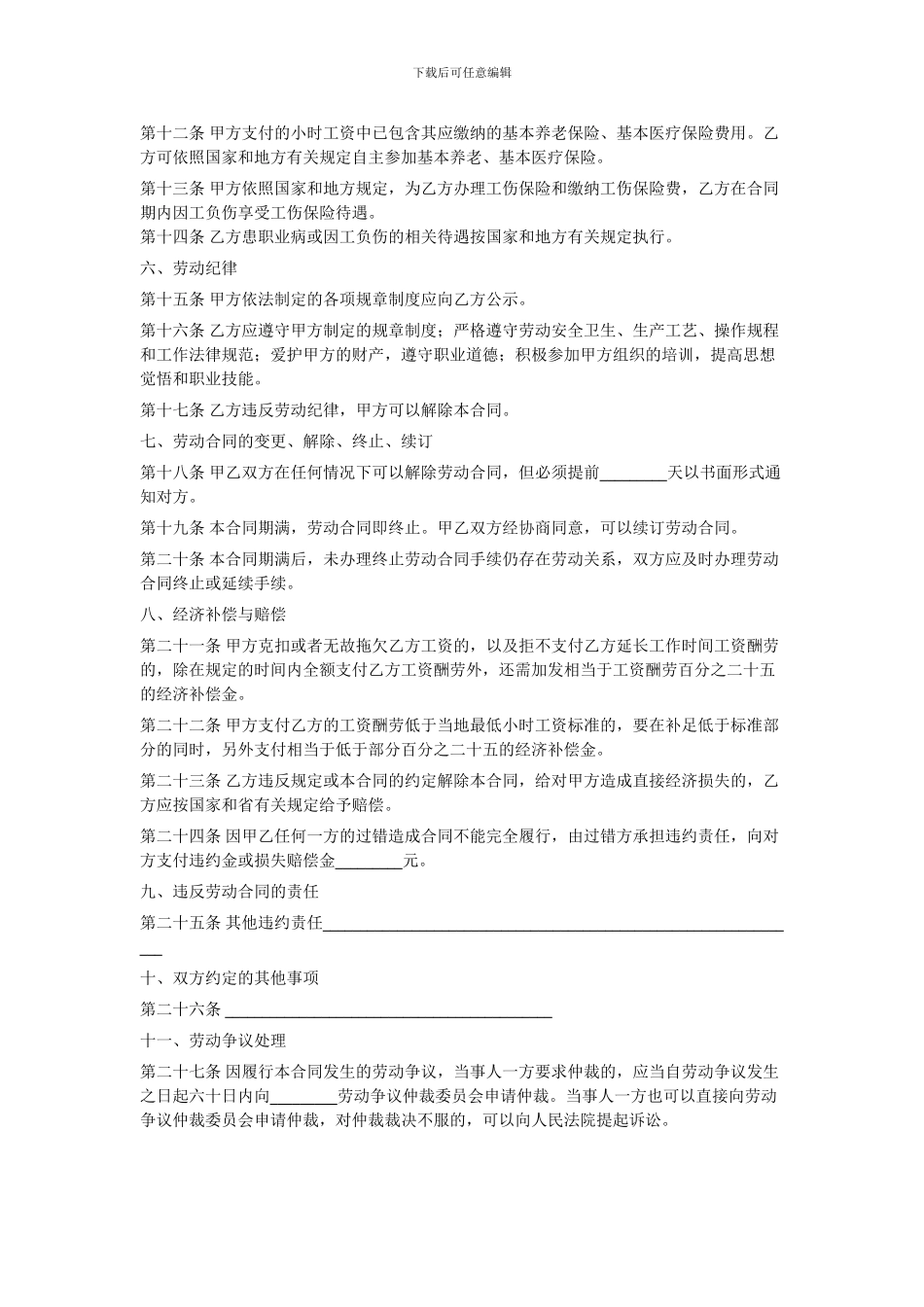 湖南省非全日制用工劳动合同书_第2页