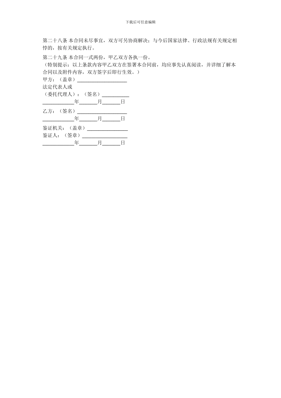 湖南省非全日制用工劳动合同书_第3页
