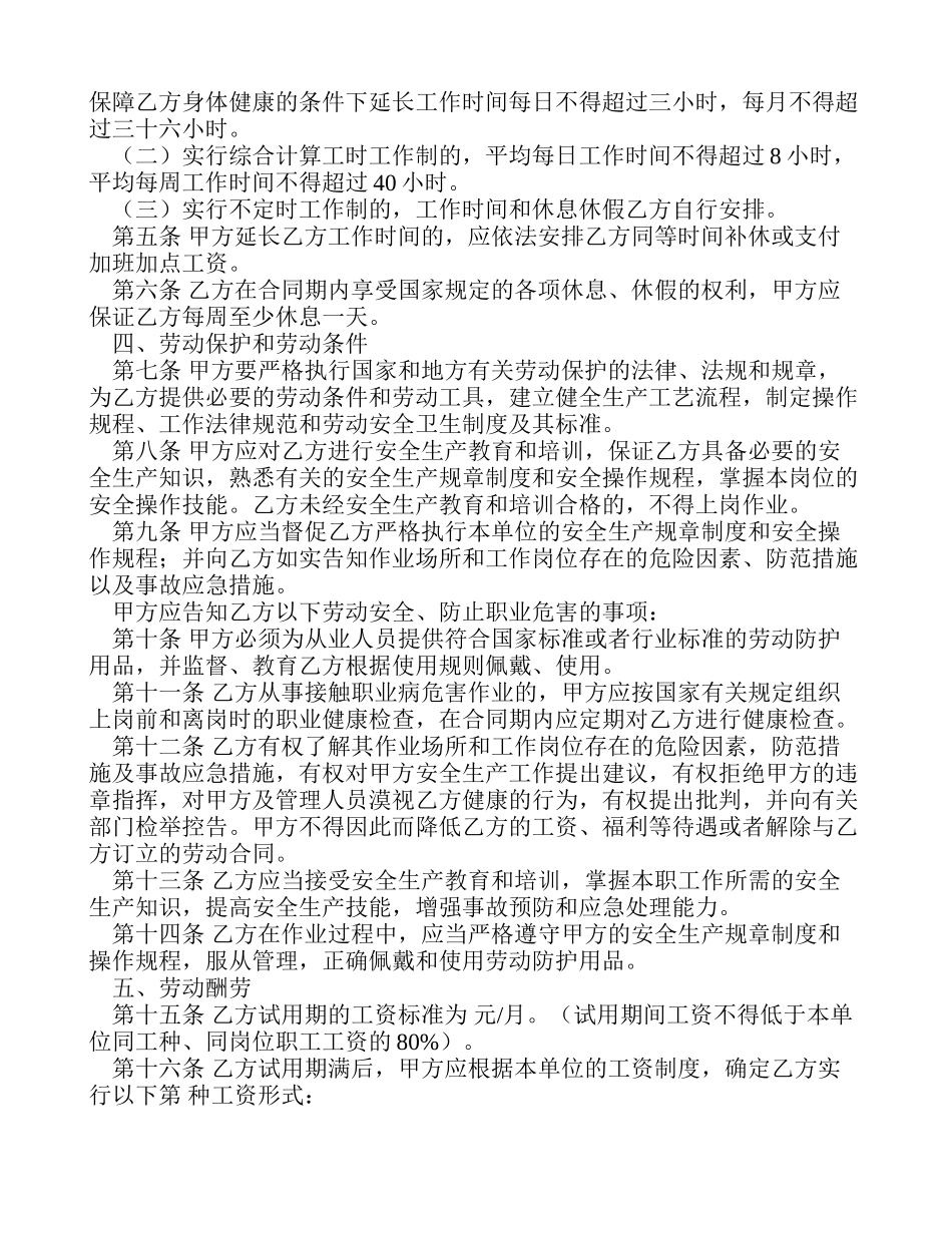 湖南矿山井下行业劳动合同_第2页
