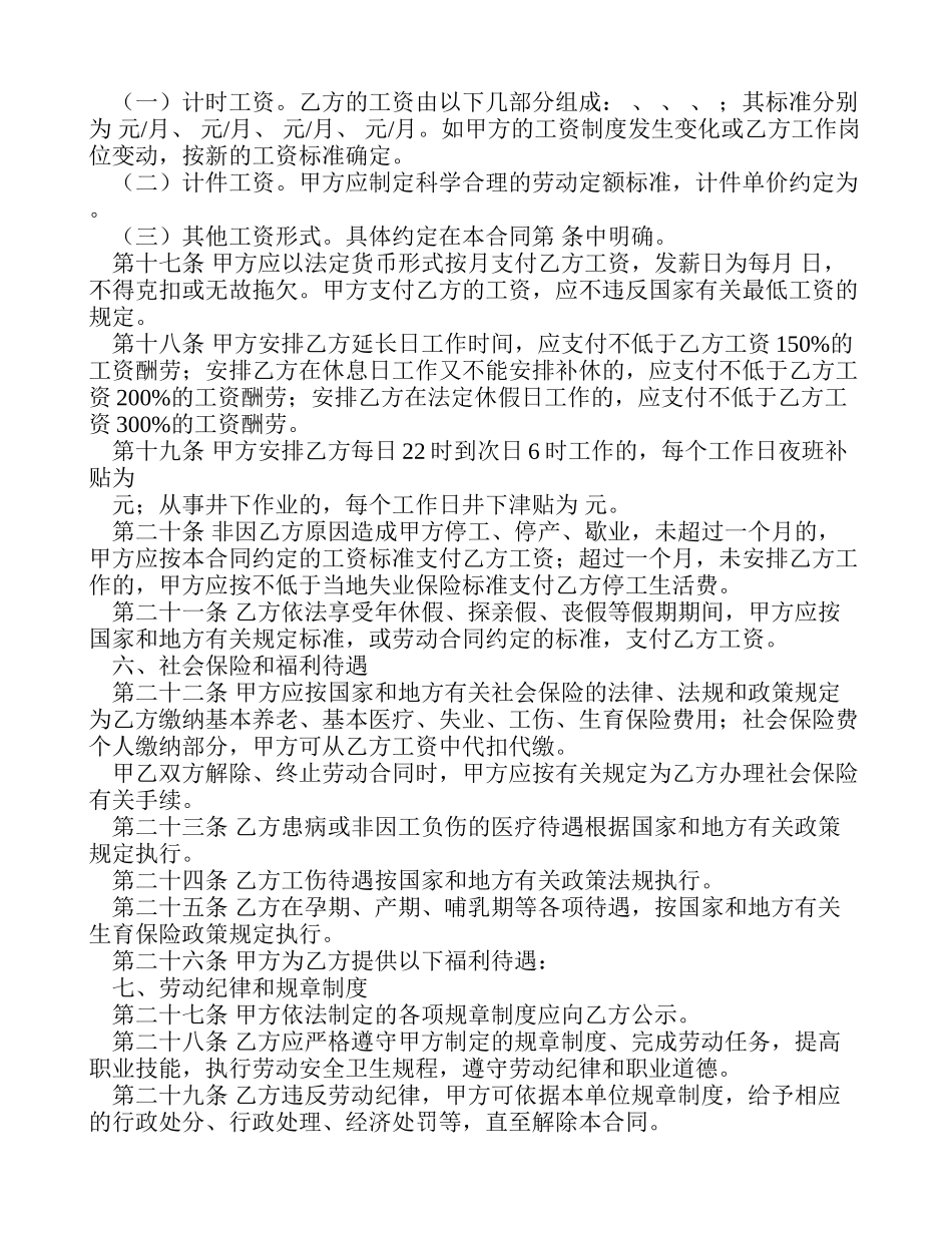 湖南矿山井下行业劳动合同_第3页