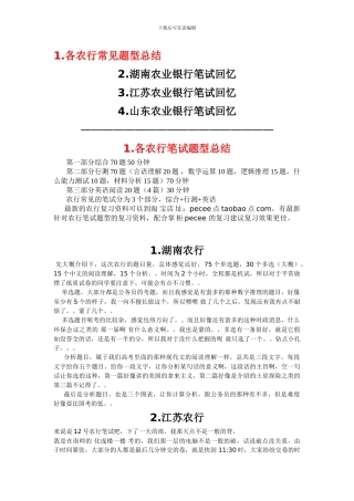 湖南江苏山东农业银行合同制柜员招聘考试笔试题总结