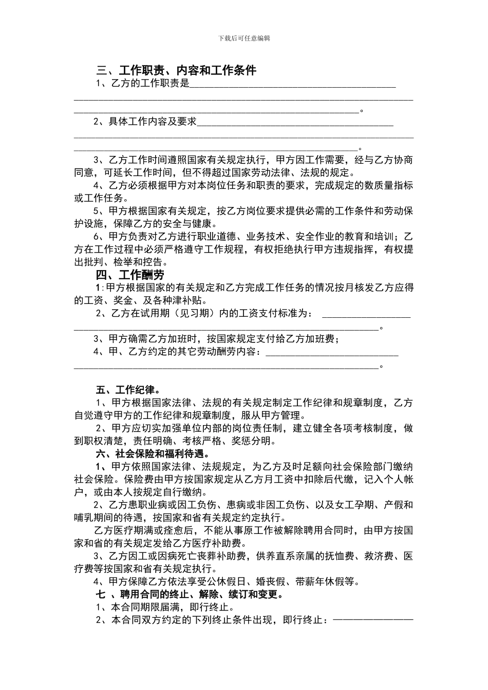 湖南省事业单位聘用合同_第2页