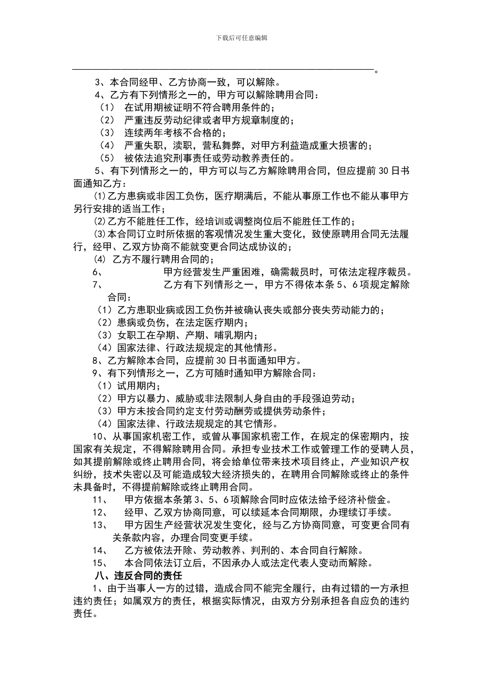 湖南省事业单位聘用合同_第3页