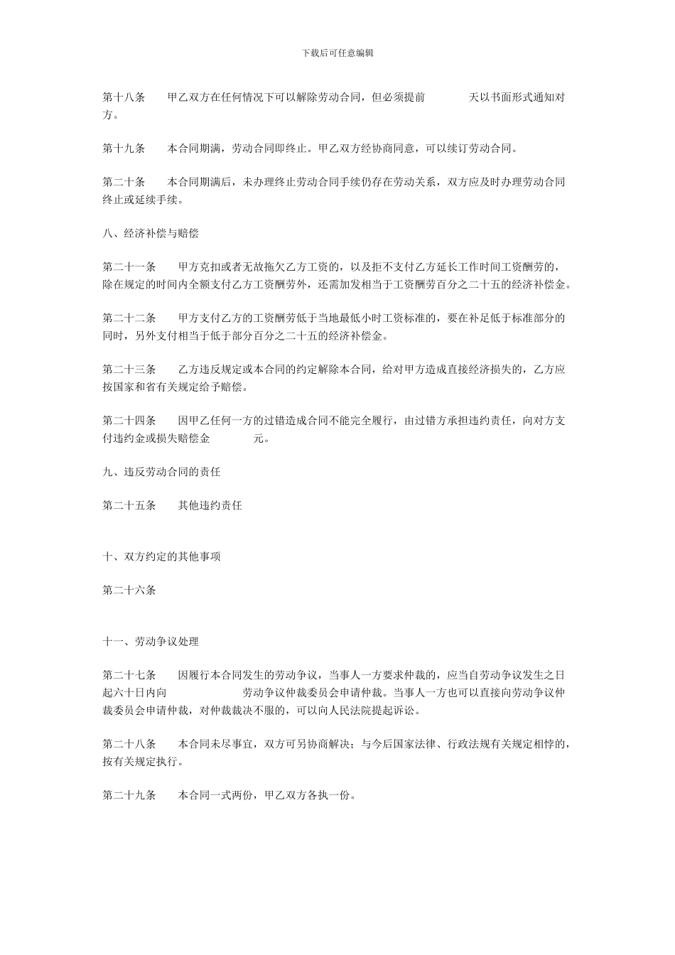 湖南非全日制用工劳动合同_第3页