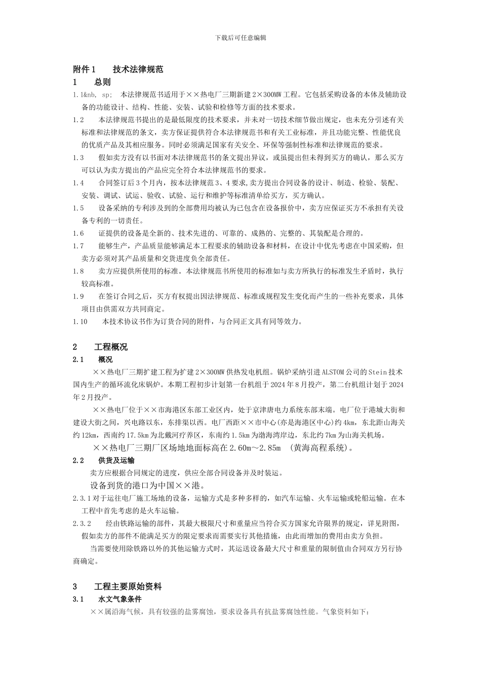 湖南顺天输送设备有限公司最大65th多套粉煤灰高压气力输送系统技术协议a_第2页