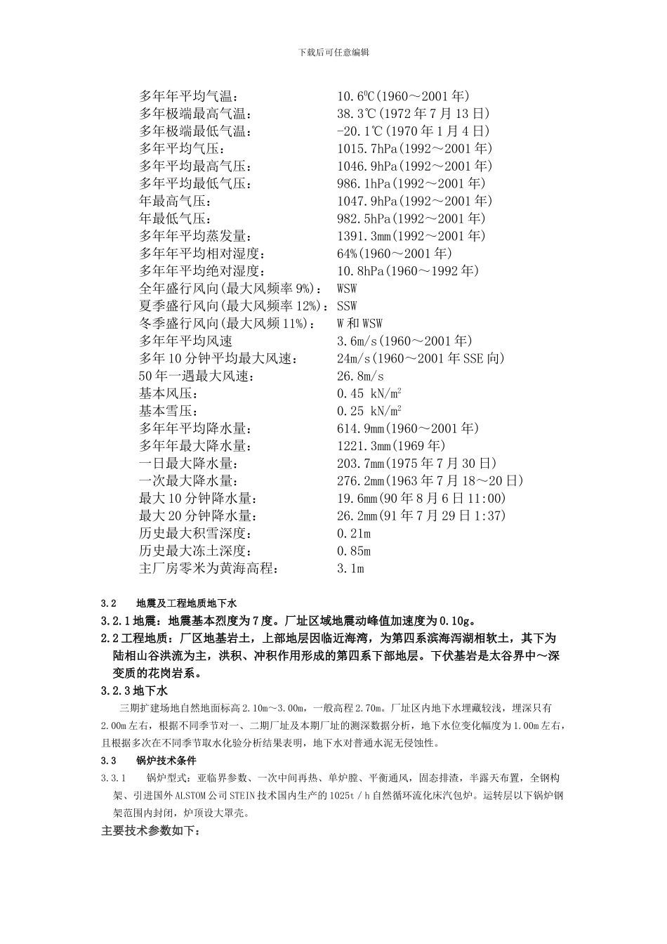 湖南顺天输送设备有限公司最大65th多套粉煤灰高压气力输送系统技术协议a_第3页