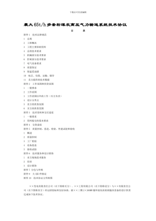 湖南顺天输送设备有限公司最大65th多套粉煤灰高压气力输送系统技术协议a