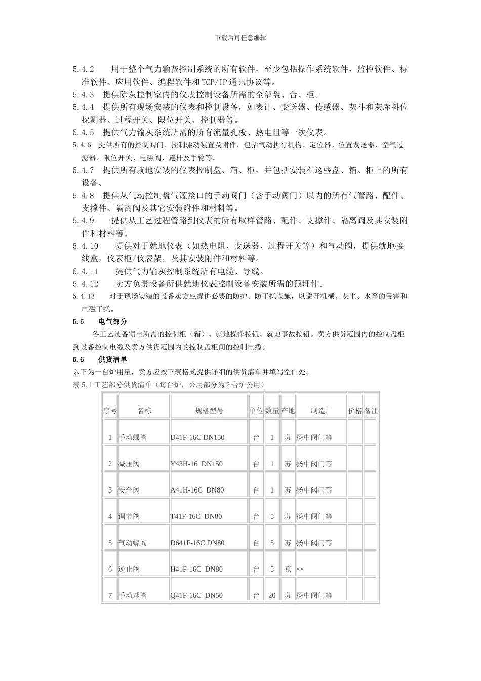 湖南顺天输送设备有限公司最大65th多套粉煤灰高压气力输送系统技术协议n_第2页