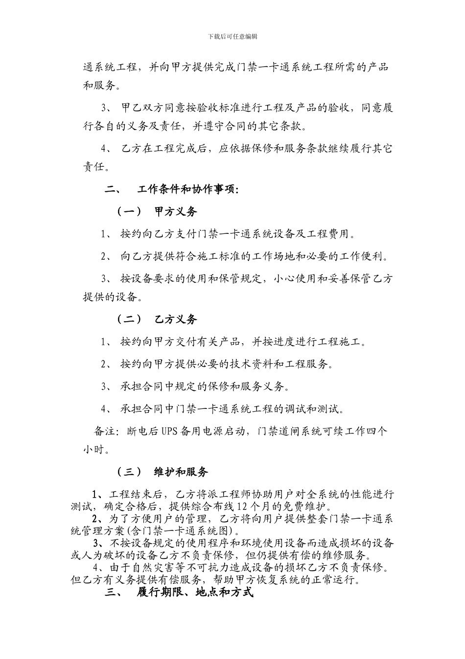 湖南黑金时一卡通工程技术服务合同书_第3页