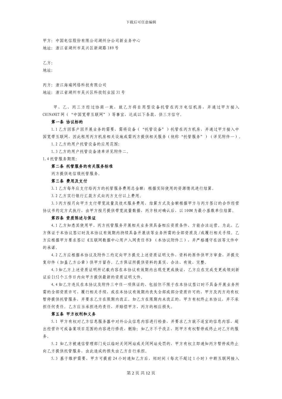 湖州《备案协议》---中国E动网_第2页