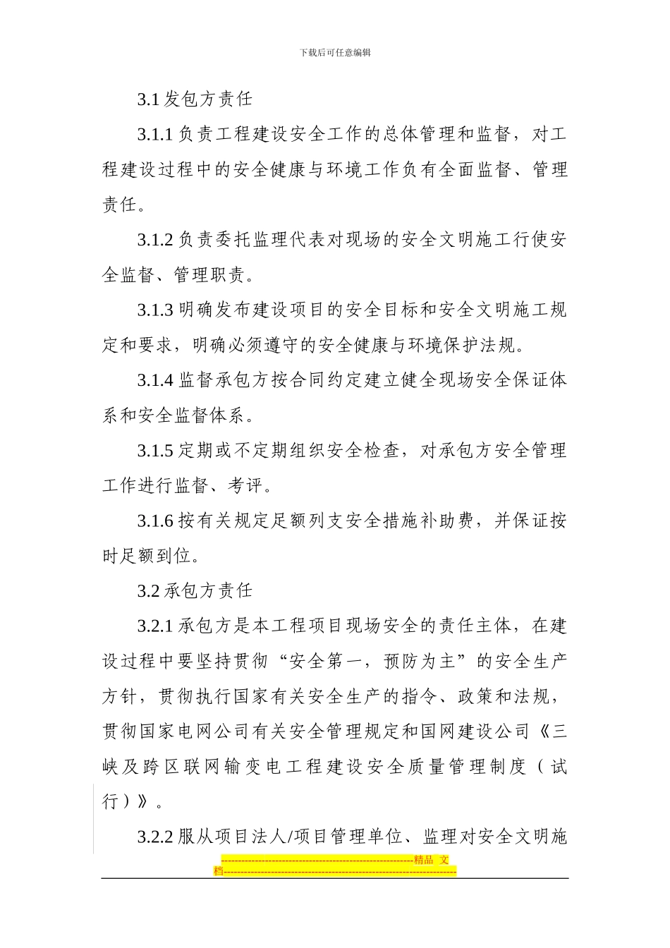 湖海安全协议_第2页