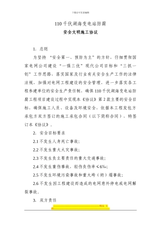 湖海安全协议