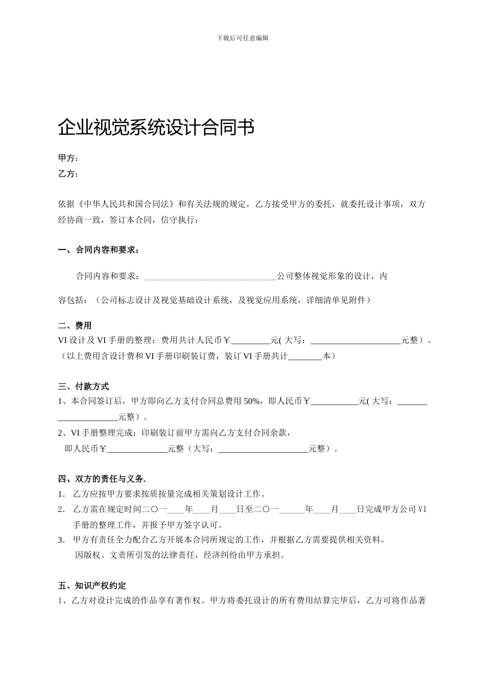 湘为天设计委托合同书_第1页