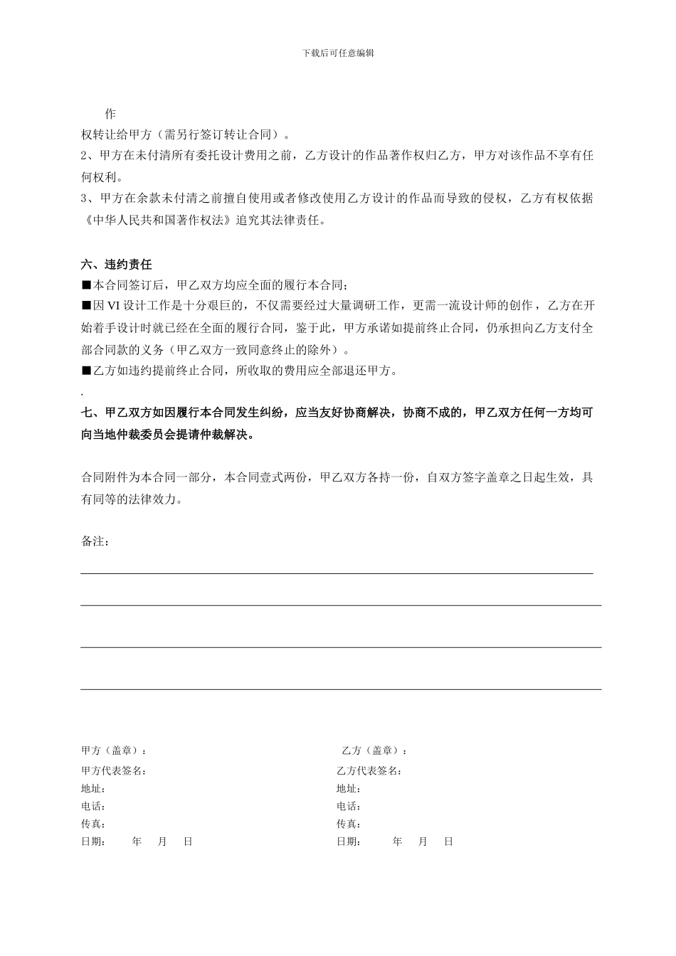 湘为天设计委托合同书_第2页