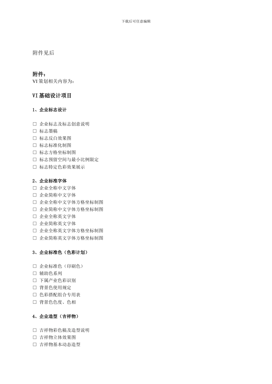 湘为天设计委托合同书_第3页