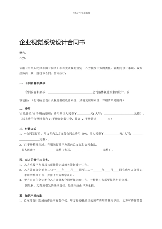 湘为天设计委托合同书