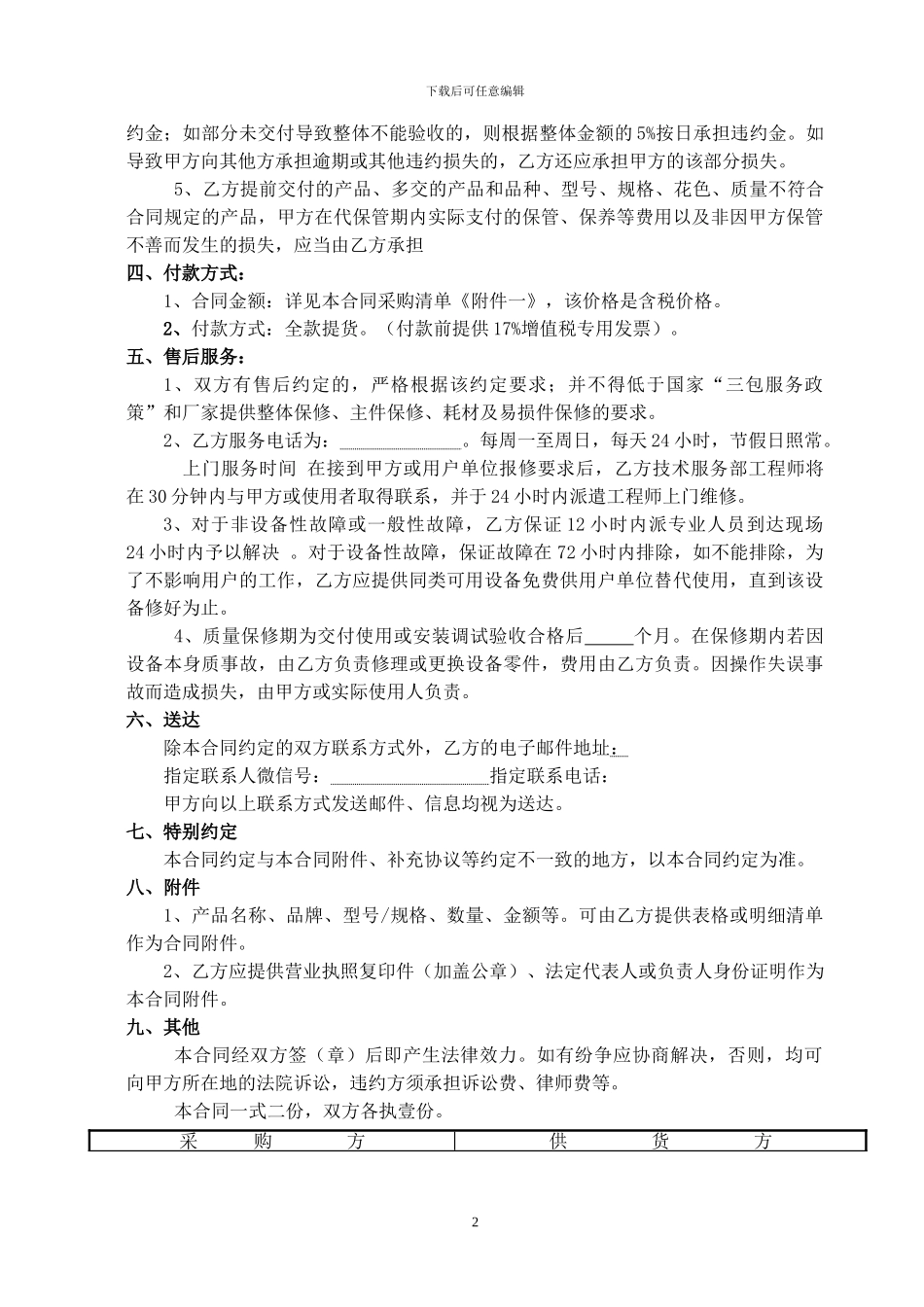 湘信公司采购合同模板.doc2024-4-10_第2页