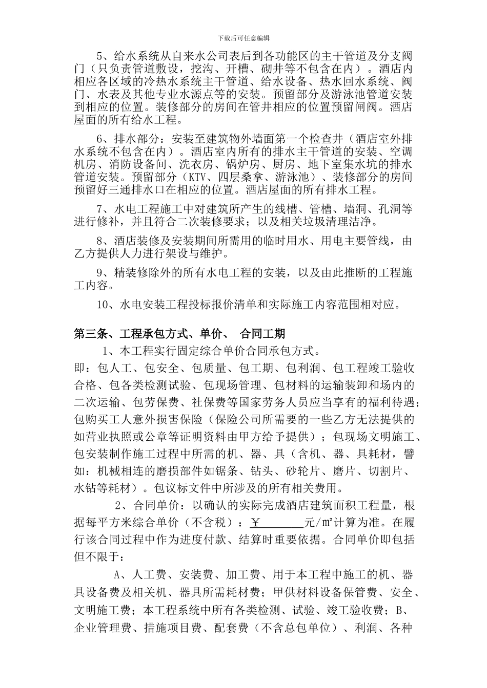 湘林酒店水电合同_第3页