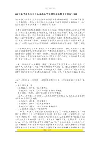 湘财证券有限责任公司与云南志远房地产开发有限公司房屋租赁合同纠纷上诉案